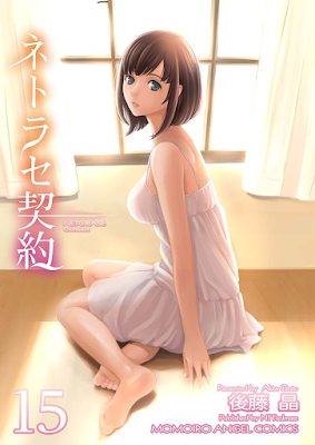 ネトラセ契約 第01-15話 raw zip dl