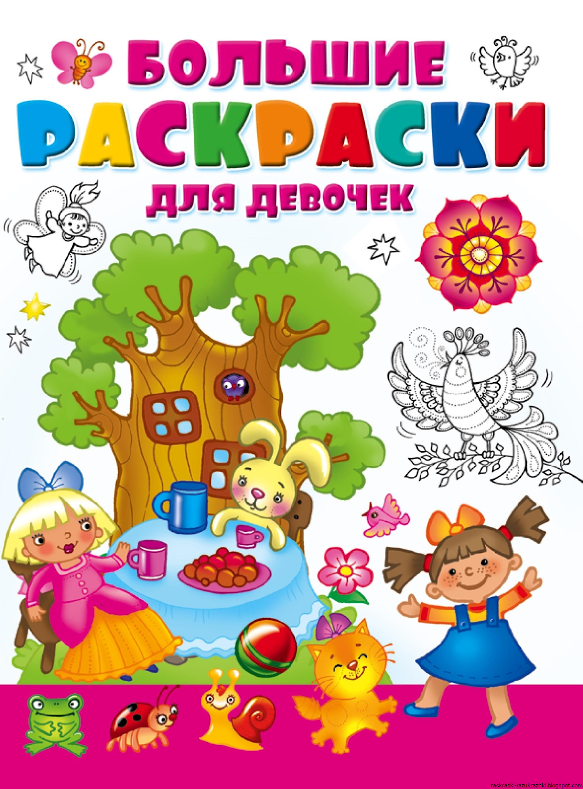 Разукрашки Для Детей Купить