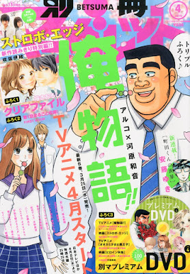 Betsuma 2015 #04 Ore Monogatari!! de Kazune Kawahara & Aruko