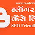hindi blogging tips- how to write a seo friendly article on blogger in hindi