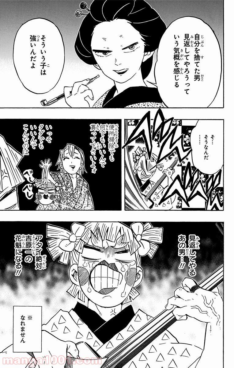 鬼滅の刃 - Raw 【第72話】 - Manga1001.com