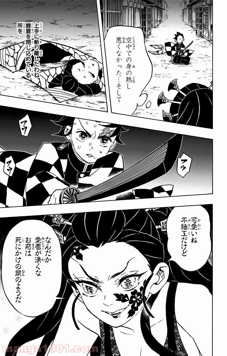 鬼滅の刃 - Raw 【第76話】 - Manga1001.com