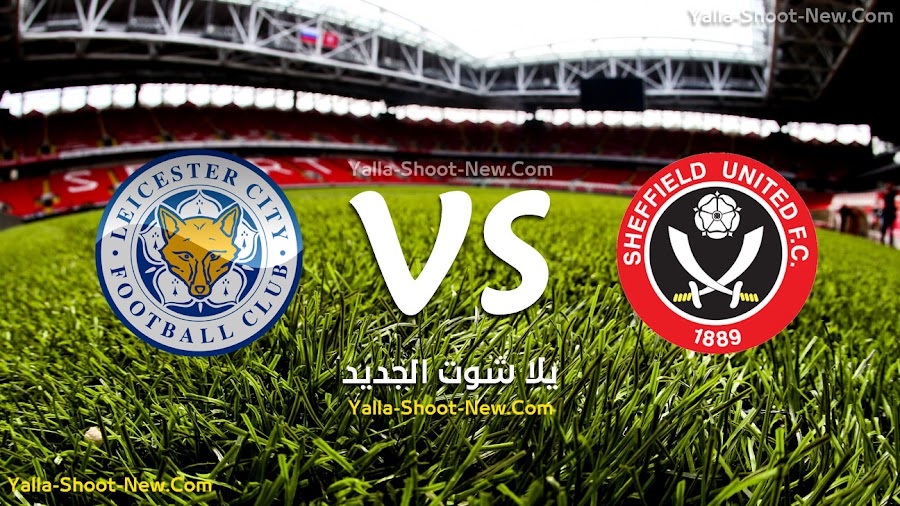 ليستر سيتي يحقق فوز هام جدا خارج ارضه على فريق شيفيلد يونايتد في الجولة الثالثه من الدوري الانجليزي