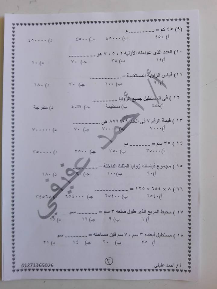 رياضيات - اقوى 17 ورقة لمراجعة رياضيات الصف الرابع ترم اول 2019 مستر احمد عفيفي 15826648_611639625709902_2992462780579406780_n