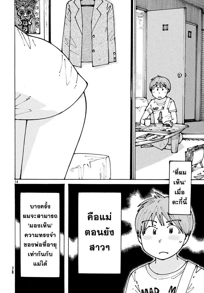 Ookumo-chan Flashback - หน้า 14