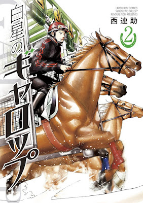 白星のギャロップ 白星のギャロップ raw zip dl