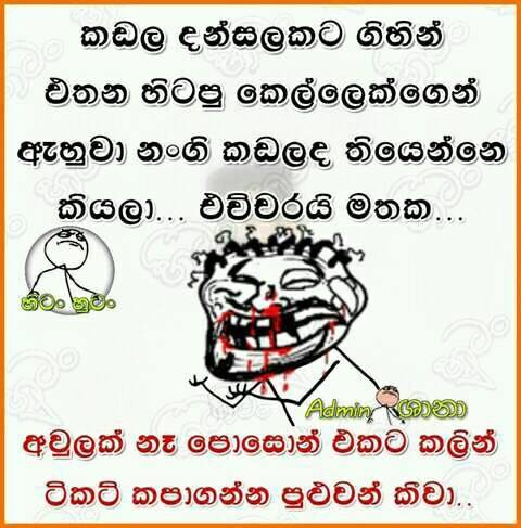 Kadala Dansal Funny Jokes Sinhala Sinhala Funny Jokes Sri