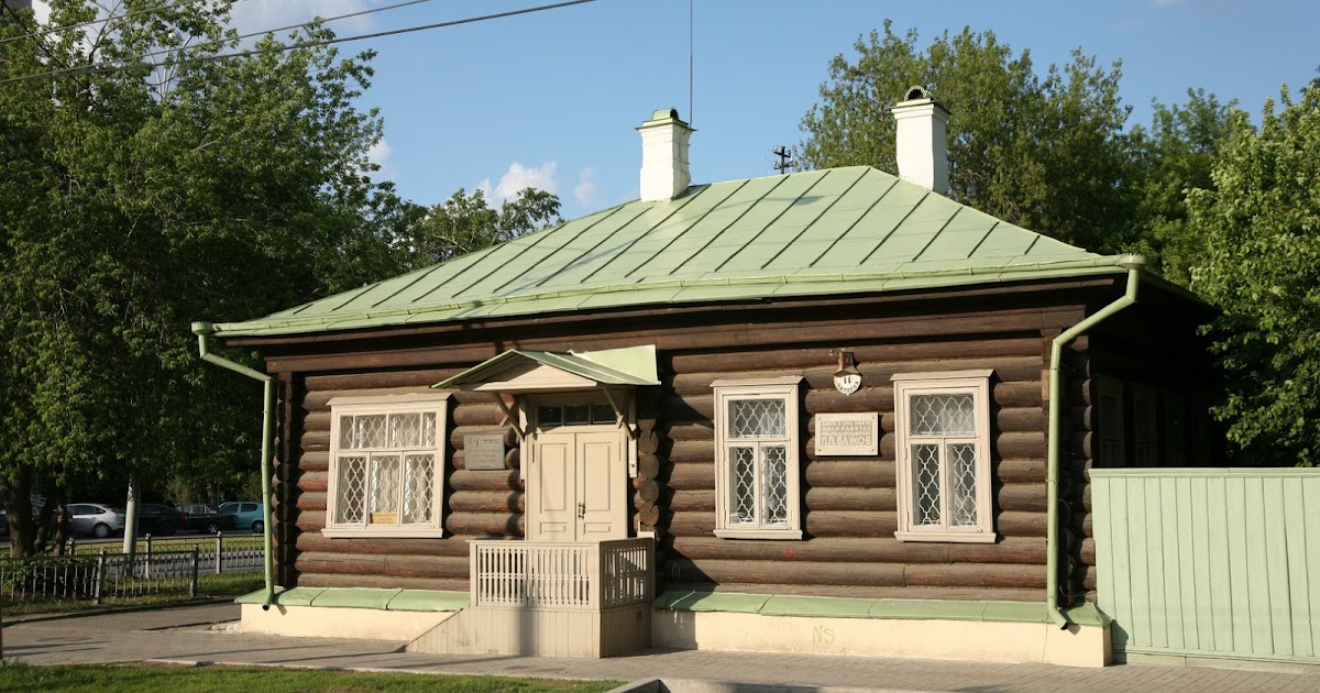 Дом музей бажова в екатеринбурге