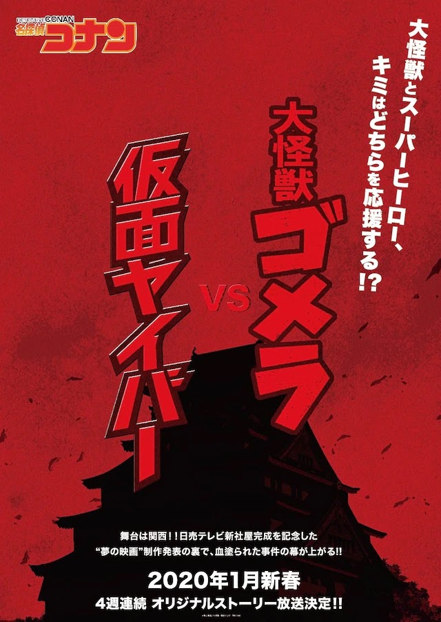 Great Kaiju Gomera VS Kamen Yaiba poster