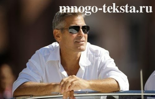 Реклама с Джорджем Клуни, Джордж Клуни биография, Фильм охота за сокровищами