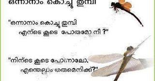 malayalam kavithakal lyrics for children