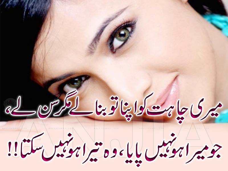 All Time Thing Sad Romantic Poetry In Urdu