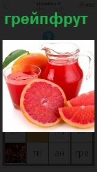 сок грейпфрута в стакане