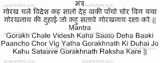Gorakhnath Travel Protection Mantra for Security 