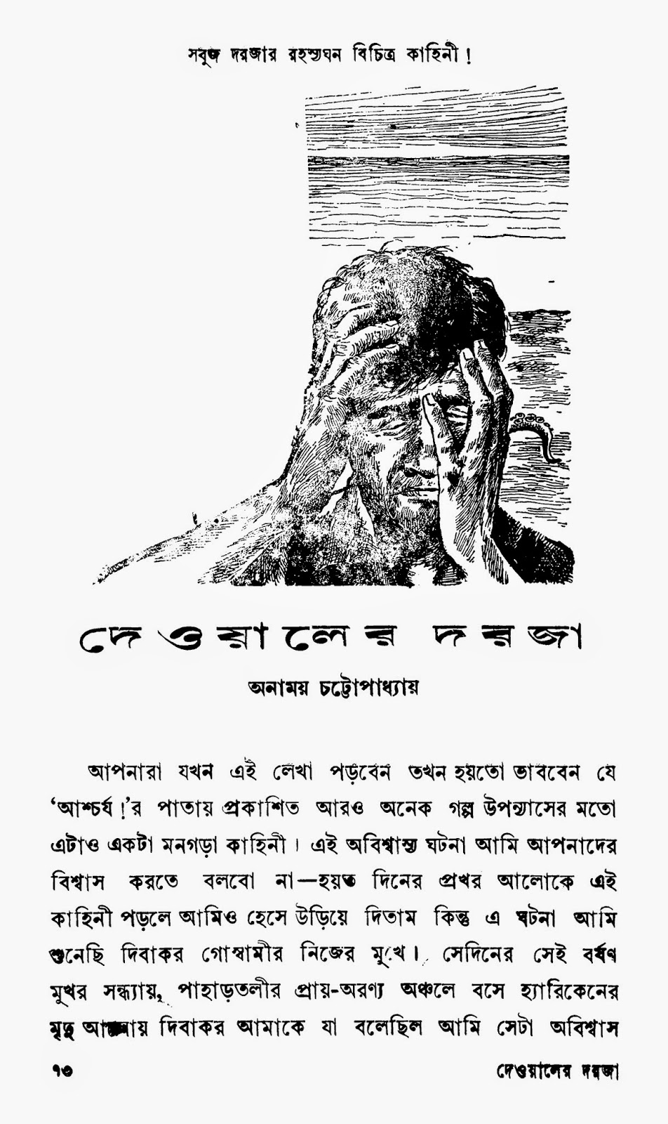ধুলোখেলা A Bengali Magazine Archive Aschorjo First Bengali Science