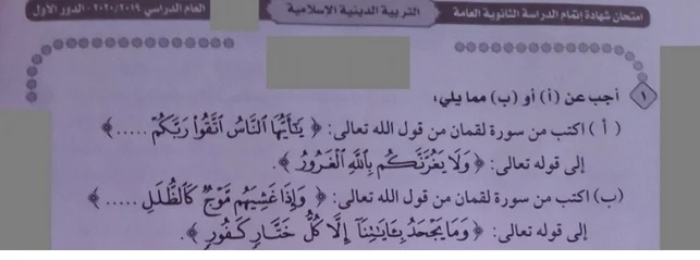 نموذج إجابة امتحان الدين الاسلامى الثانوية العامة الدور الأول 2020