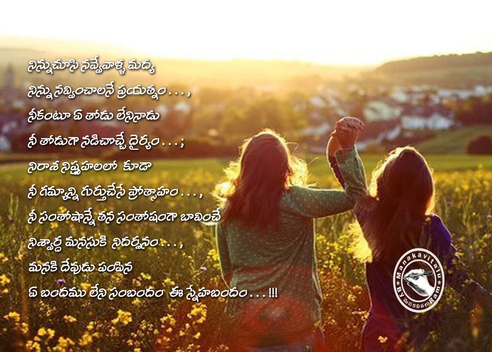 స్నేహబంధం ( TELUGU FRIENDSHIP DAY KAVITHA IN TELUGU 2015 ...