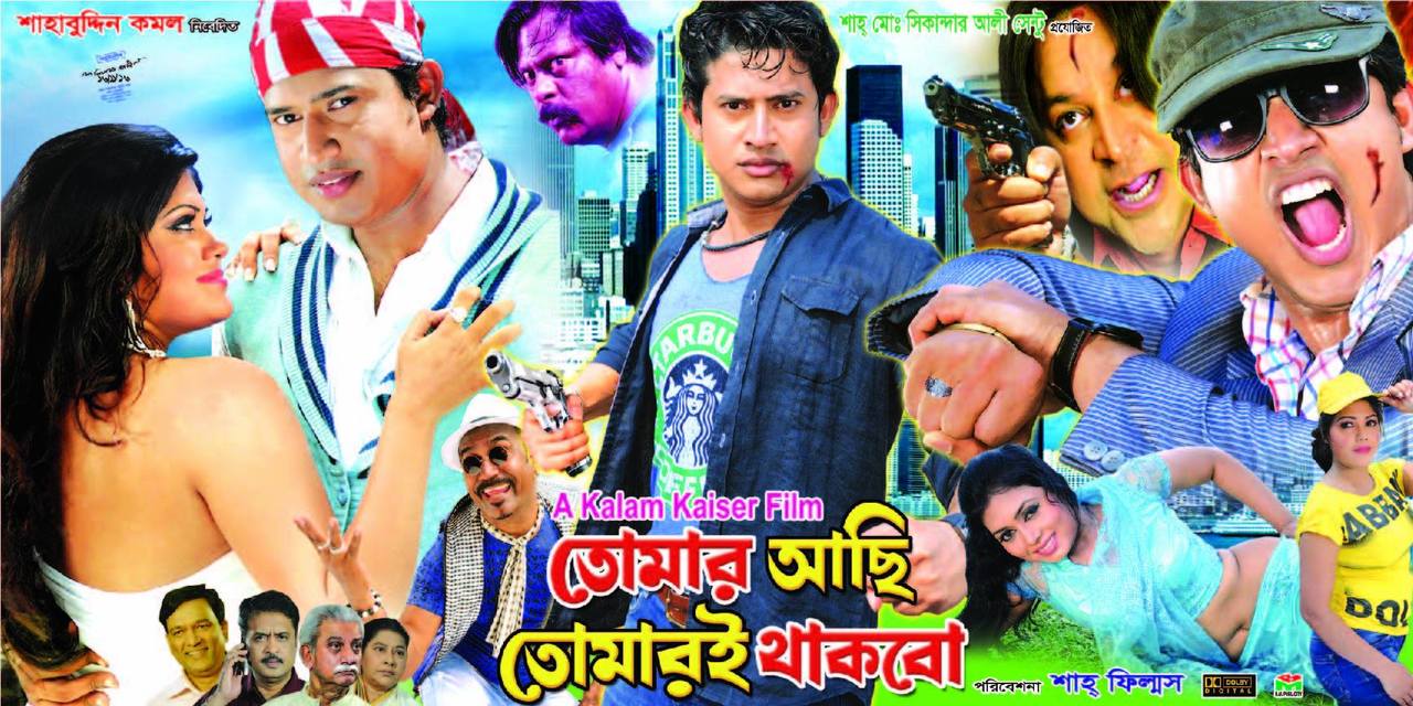  Tomari Achi Tomari Thakbo (2017) HDRip 480p Bangladeshi Movie AAC x264 698MB  Full Movie Download