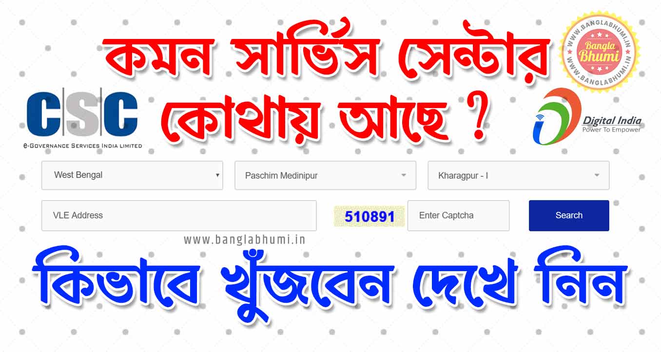 How to Find CSC Center in West Bengal How to Find CSC Center in West Bengal