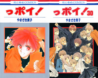 Ppoi! (っポイ!) - 30 Volume Complete