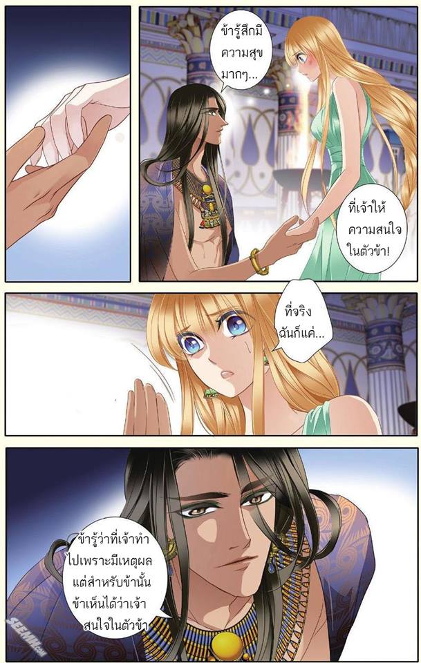 Pharaoh’s Concubine - หน้า 9
