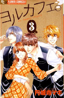 ヨルカフェ。 第01-03巻 [Yoru Cafe vol 01-03]