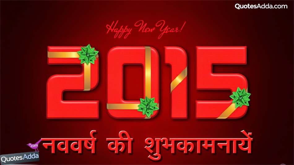 hindi-new-year-sms-quotes-messages