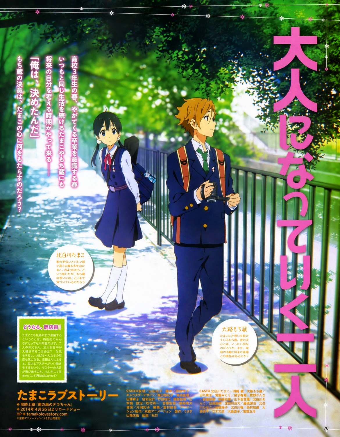 Tamako Love Story - AnimeDisini