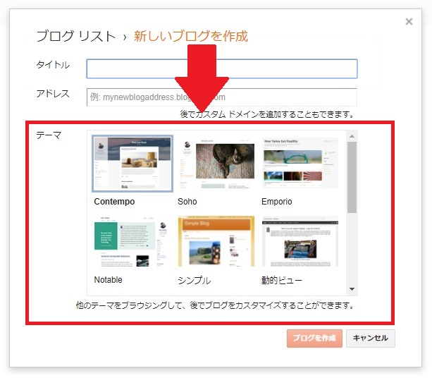 Bloggerで始める無料ブログ:新しいブログの作成方法【無料ブログBloggerの使い方とカスタマイズ方法】