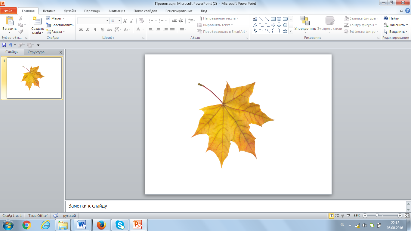 Как сделать интерактивную игру в powerpoint. Расширенная анимация в powerpoint. эффекты фигур powerpoint. анимация и переходы в powerpoint. контур фигуры в powerpoint.
