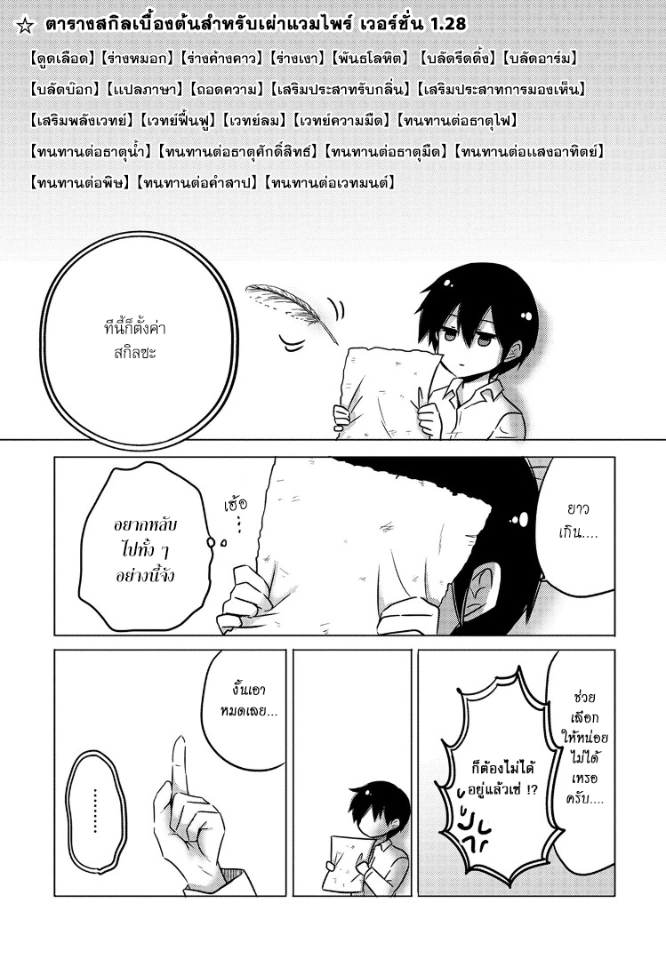 Tensei Kyuuketsukisan wa Ohirune ga Shitai - หน้า 9