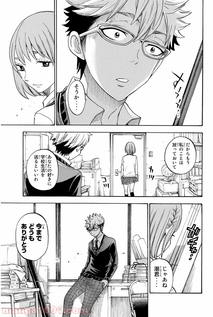 山田くんと7人の魔女 - Raw 【第74話】 - Manga1001.com