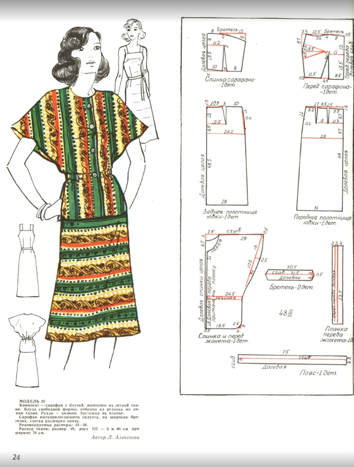 Модели платьев из муслина с выкройками и схемами