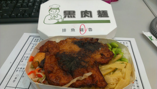 【台中市西區】美村路好呷ㄟ便當 黑肉麵