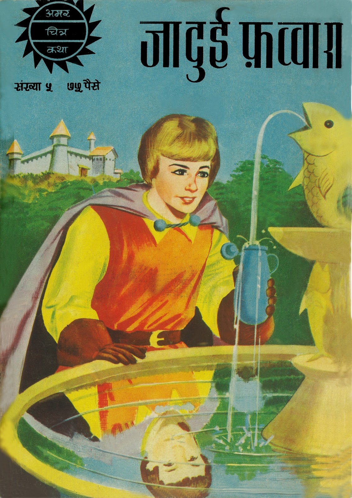 Magic Fountain Hindi Parishi's Vision