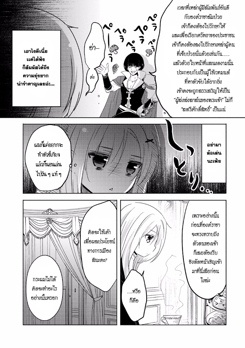 Tensei Kyuuketsukisan wa Ohirune ga Shitai - หน้า 23