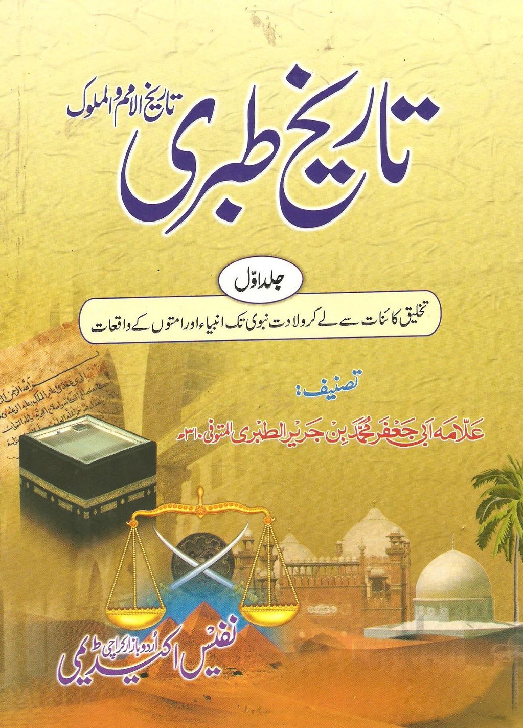 Urdu Books Novels PDF Free Download: Tareekh e Tabri Urdu Complete By