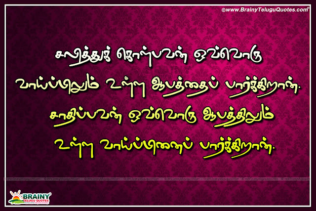 Success Quotes And Thoughts In Tamil Language