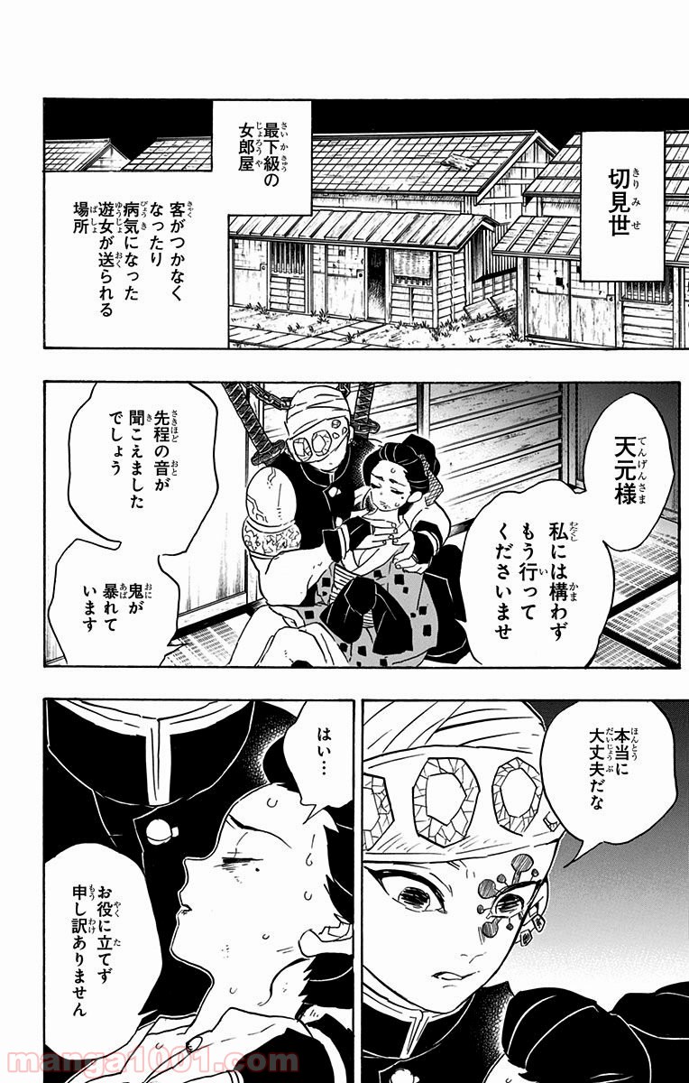 鬼滅の刃 - Raw 【第77話】 - Manga1001.com