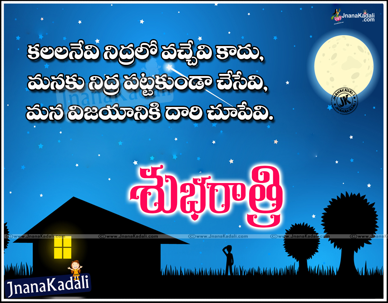 Best Telugu Good Night Greetings for friends | JNANA KADALI.COM ...