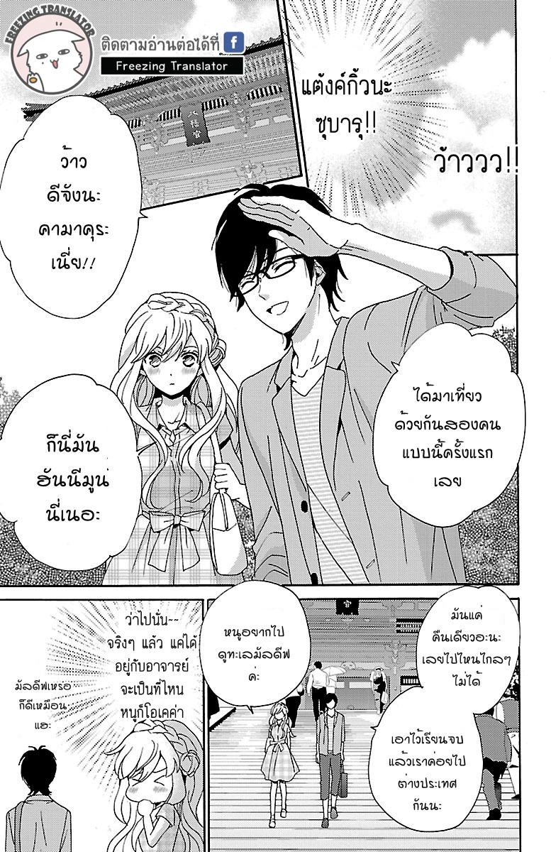 Lion to Hanayome - หน้า 19