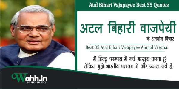 Atal-Bihari-Vajapayee-Quotes-Hindi