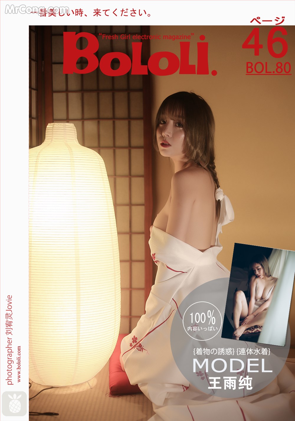 BoLoli 2017-07-09 Vol.080: Model Wang Yu Chun (王 雨 纯) (47 photos) photo 1-0