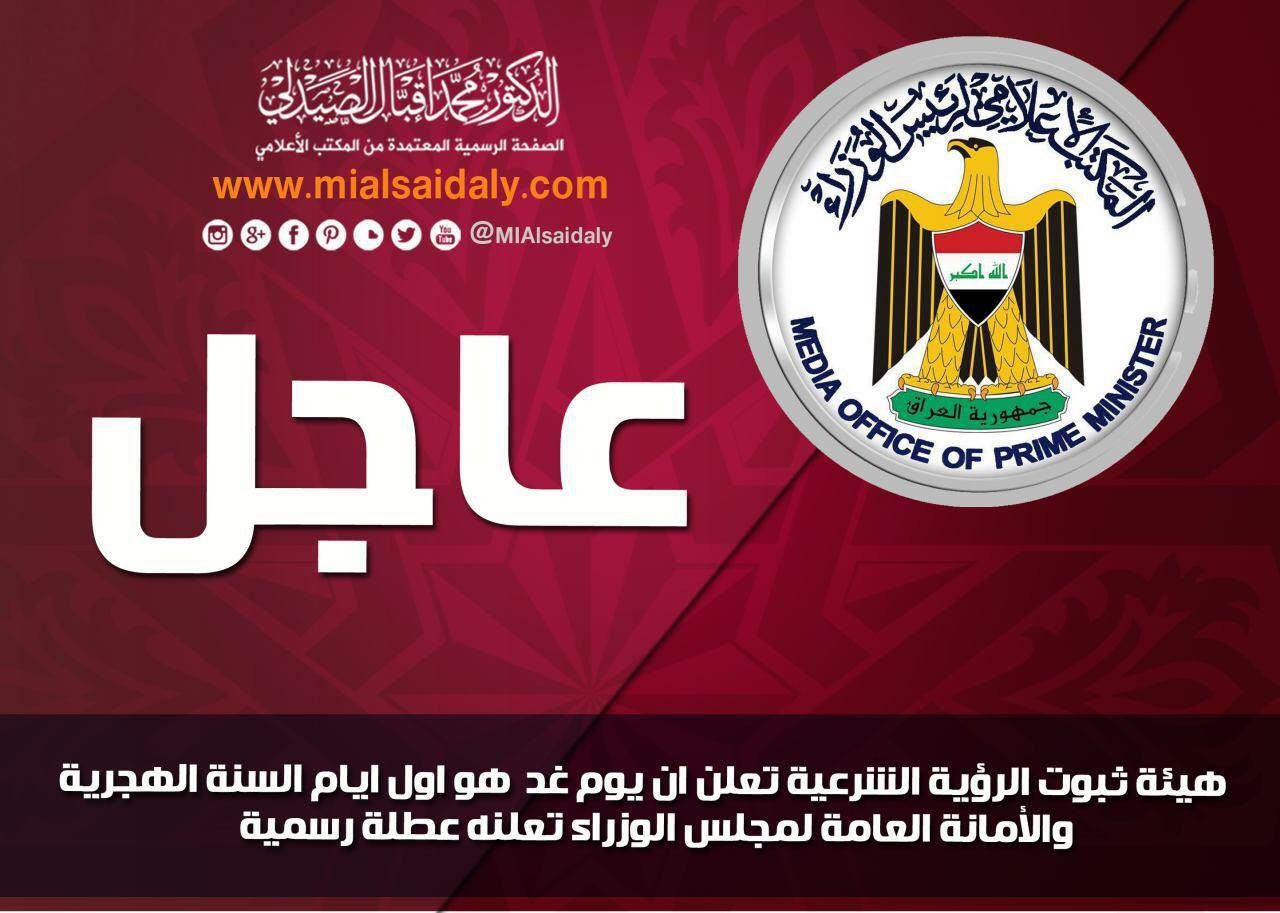 مجلس الوزراء يعلن يوم غد الاحد عطلة رسمية موقع مجتهد أخبار وزارة التربية العراقية
