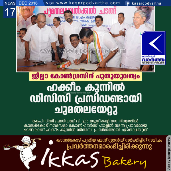 Kasaragod, Kerala, DCC, president, Hakeem Kunnil, Hakeem Kunnil take charge of DCC president.