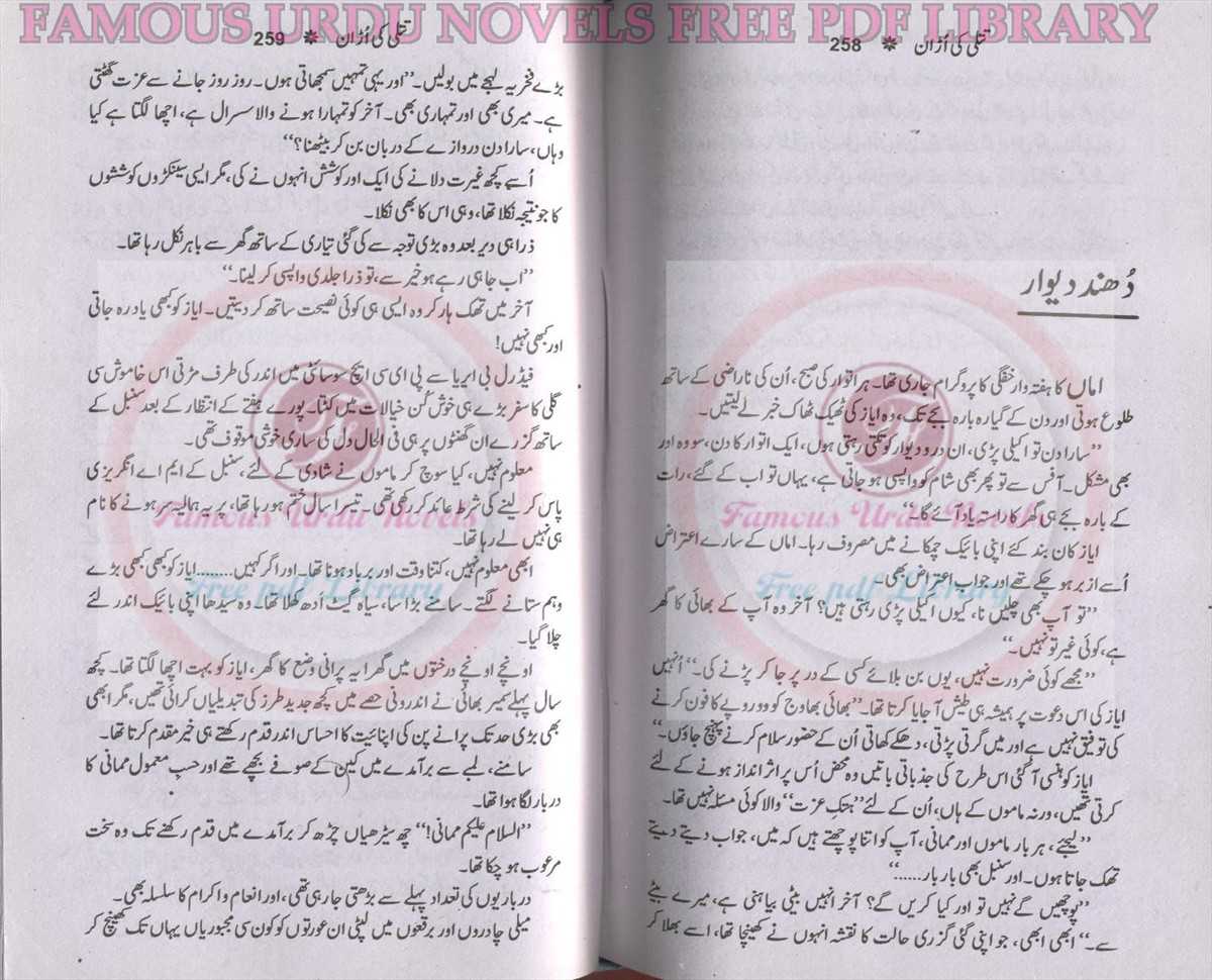 Free Urdu Digests Dhund Dewar novel by Alia Bukhari Online Reading.