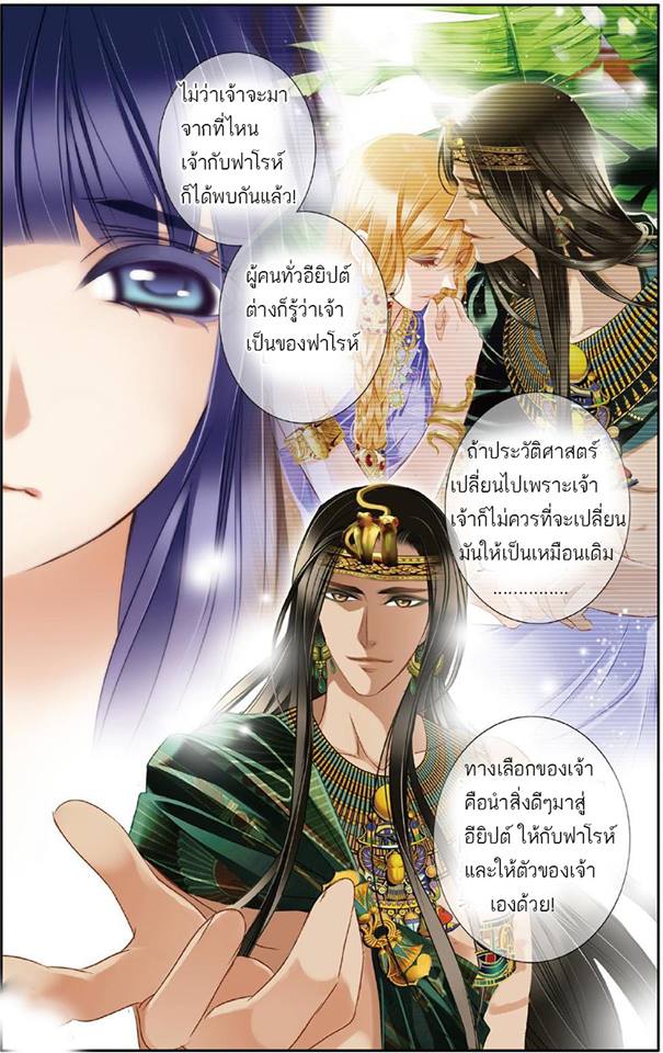 Pharaoh’s Concubine - หน้า 13