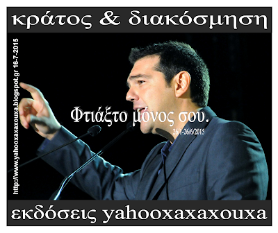 Κράτος & Διακόσμηση