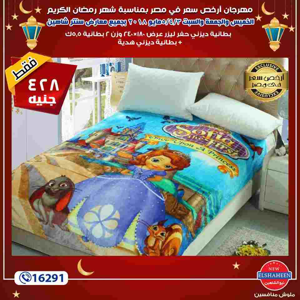 عروض سنتر شاهين