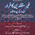 غیر مقلدین کا فرار-ایک دلچسپ داستان : حضرت مولانا عبد الرشید قاسمی سدھارتھ نگری